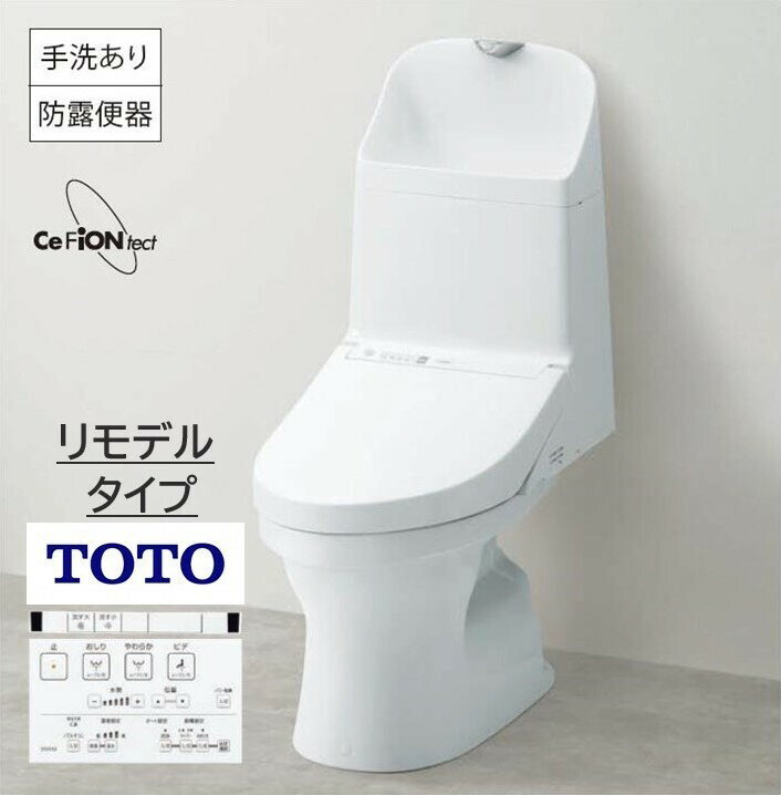 楽天ロイヤル建材通販大人気商品、予約販売中 TOTOリモデルCES9155Mウォシュレット 一体型便器ZR1シリーズ 床排水305〜540mm ホワイト#NW1 手洗付 TOTO ウォシュレット