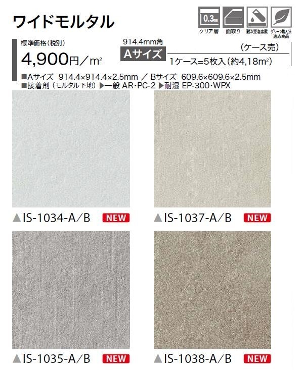 ストーン床材 石目 ワイドモルタル 914.4×914.4×2.5mm IS1035A IS1036A IS1037A IS1038A IS1039A サンゲツ フロアタイル ストーン SANGETSU FLOORTILE STONE 2