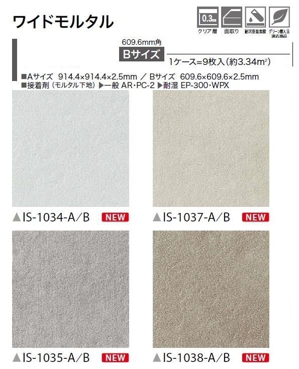 【1枚単位から販売OK】ストーン床材 石目 枚売 ワイドモルタル 609.6×609.6×2.5mm ...