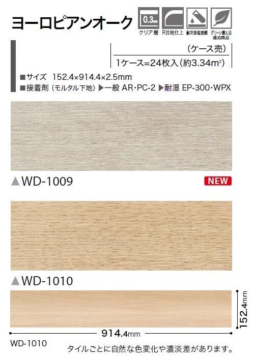 【送料無料】ウッド床材 木目 ヨーロピアンオーク 152.4×914.4×2.5mm WD1010 WD-10...