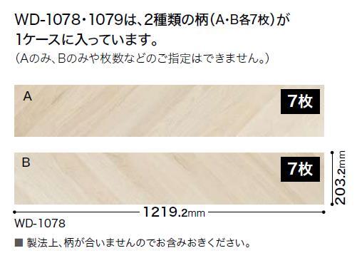【送料無料】ウッド床材 木目 フレンチヘリンボーン 203.2×1219.2×2.5mm WD1078 WD...