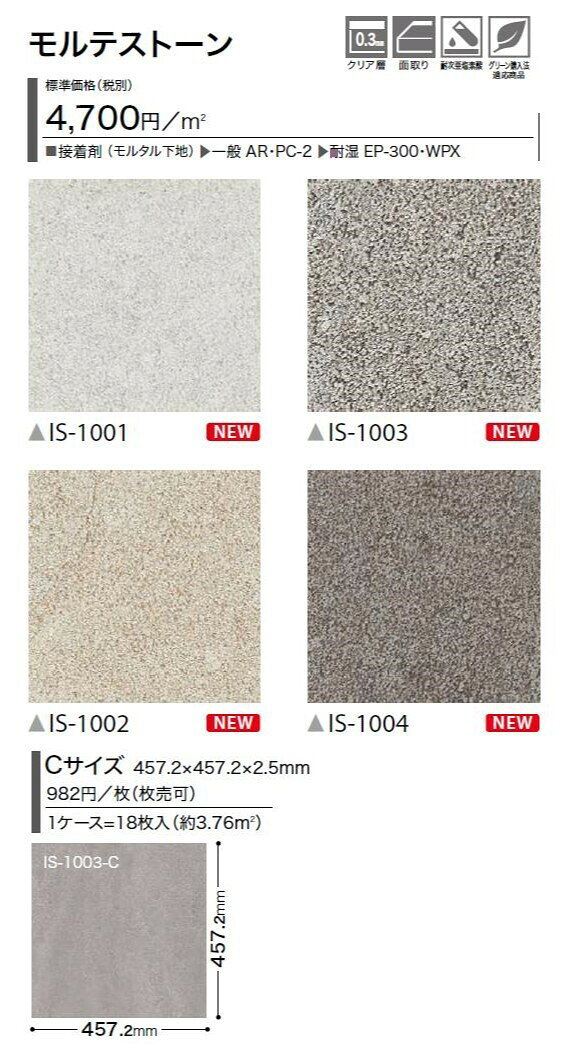 【1枚単位から販売OK】ストーン床材 石目 枚売 モルテストーン 457.2×457.2×2.5mm ...
