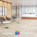 ストーン床材 石目 シレオストーン 914.4×914.4×2.5mm IS1005 IS1006 IS1007 サンゲツ フロアタイル ストーン SANGETSU FLOORTILE STONE