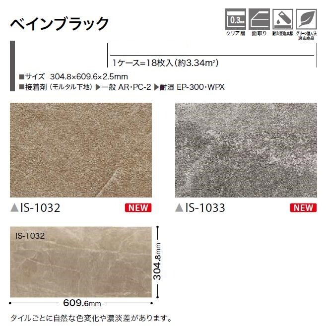 【ケース売】ストーン床材 石目 ベインブラック 304.8×609.6×2.5mm IS1032 IS1033 ...