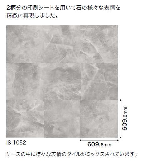 【ケース売】ストーン床材 石目 ソルトマーブル 609.6×609.6×2.5mm IS1051 IS1052 ...