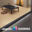 【1枚単位から販売OK】アクセント床材 枚売 サイザル/庵 457.2×457.2×2.5mm GT1066 GT1067 サンゲツ フロアタイル アクセント ...