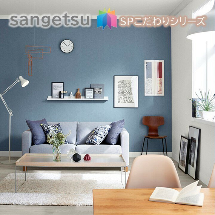 国産壁紙 のりなし壁紙 サンゲツSP こだわりシリーズ 織物 クロス sangetsu 新築 リフォームおすすめ 5m以上1m単位から注文可能