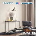 商品情報商品品番・新旧品番対照RE51124→RE53467RE51125→RE53468re53467 re53468RE53467 RE53468RE-53467 RE-53468ご注意表示金額は1mになります。5m以上1m単位(最低数量＝5)商品特徴壁紙の選びやすさにこだわった、住まいを彩る壁紙見本帳「リザーブ」。インテリアスタイルブックから理想のお部屋イメージを見つけたり、デザインやカラー、機能性から壁紙を選んだり。暮らしを豊かにする、充実の壁紙ラインアップです。安全規格　サンゲツの壁紙は、SV規格とJIS規格、さまざまな安全規格の基準に適合しており、安心してお使いいただけます。在庫・納期について※当店の商品はすべてメーカー在庫です。メーカー在庫切れ、遠方倉庫から発送の場合は納期が遅れる場合がございます。納期に余裕をもってご注文ください。※こちらの商品はお客様専用にオーダーカットしてお届けいたしますので、注文確定後のお客様都合による返品・交換・キャンセルは承れません。のりなし壁紙 ロングセラー 準不燃 ナチュラルパターン NATURAL PATTERN サンゲツリザーブ1000 RESERVEクロス デザイン 多彩 個性 おしゃれ 幅広いデザインやカラー、傷や汚れなどの悩みに対応した多様な機能性商品 1