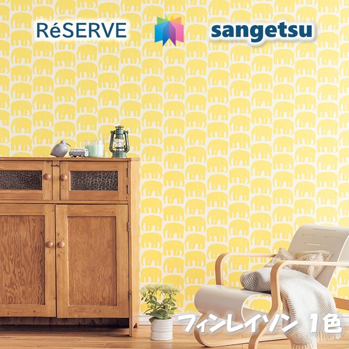 商品情報商品品番・新旧品番対照RE51551→RE53627re53627 RE53627RE-53627ご注意表示金額は1mになります。5m以上1m単位(最低数量＝5)商品特徴壁紙の選びやすさにこだわった、住まいを彩る壁紙見本帳「リザーブ」。インテリアスタイルブックから理想のお部屋イメージを見つけたり、デザインやカラー、機能性から壁紙を選んだり。暮らしを豊かにする、充実の壁紙ラインアップです。安全規格　サンゲツの壁紙は、SV規格とJIS規格、さまざまな安全規格の基準に適合しており、安心してお使いいただけます。在庫・納期について※当店の商品はすべてメーカー在庫です。メーカー在庫切れ、遠方倉庫から発送の場合は納期が遅れる場合がございます。納期に余裕をもってご注文ください。※こちらの商品はお客様専用にオーダーカットしてお届けいたしますので、注文確定後のお客様都合による返品・交換・キャンセルは承れません。のりなし壁紙 準不燃 防カビ フィンレイソン Finlayson カジュアル・北欧 CASUAL・NORDIC PATTERN サンゲツリザーブ1000 RESERVE クロス デザイン 多彩 個性 おしゃれ 幅広いデザインやカラー、傷や汚れなどの悩みに対応した多様な機能性商品 1