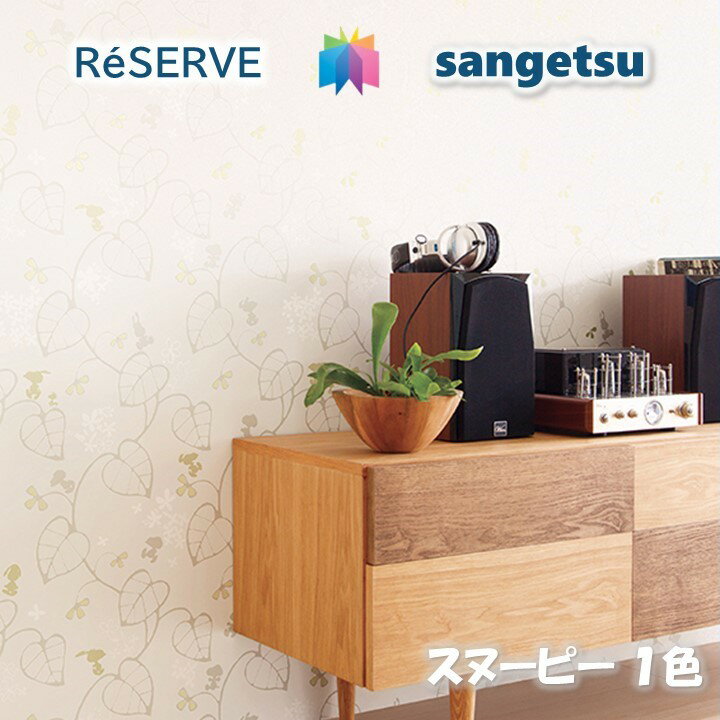 商品情報商品品番・新旧品番対照RE51569→RE53633re53633 RE53633RE-53633ご注意表示金額は1mになります。5m以上1m単位(最低数量＝5)商品特徴壁紙の選びやすさにこだわった、住まいを彩る壁紙見本帳「リザーブ」。インテリアスタイルブックから理想のお部屋イメージを見つけたり、デザインやカラー、機能性から壁紙を選んだり。暮らしを豊かにする、充実の壁紙ラインアップです。安全規格　サンゲツの壁紙は、SV規格とJIS規格、さまざまな安全規格の基準に適合しており、安心してお使いいただけます。在庫・納期について※当店の商品はすべてメーカー在庫です。メーカー在庫切れ、遠方倉庫から発送の場合は納期が遅れる場合がございます。納期に余裕をもってご注文ください。※こちらの商品はお客様専用にオーダーカットしてお届けいたしますので、注文確定後のお客様都合による返品・交換・キャンセルは承れません。関連商品のりなし壁紙 リフォーム推奨品 ロングセラー 不燃 準不燃 防カビ 抗...のりなし壁紙 準不燃 防カビ 抗菌 表面強化 ウレタンコート 撥水 ...のりなし壁紙 不燃 防カビ 抗菌 フィルム汚れ防止 タイル・レンガ T...390円390円390円のりなし壁紙 リフォーム推奨品 準不燃 防カビ スヌーピー SNOO...のりなし壁紙 リフォーム推奨品 準不燃 防カビ スヌーピー SNOO...のりなし壁紙 準不燃 防カビ スヌーピー SNOOPY サンゲツリザ...390円390円390円のりなし壁紙 準不燃 防カビ スヌーピー SNOOPY サンゲツリザ...のりなし壁紙 準不燃 防カビ スヌーピー SNOOPY サンゲツリザ...のりなし壁紙 準不燃 防カビ スヌーピー SNOOPY サンゲツリザ...390円390円390円のりなし壁紙 不燃 防カビ 表面強化 スヌーピー SNOOPY サン...のりなし壁紙 ロングセラー 準不燃 防カビ 蓄光 LUMINOUS L...のりなし壁紙 リフォーム推奨品 ロングセラー 準不燃 防カビ 抗菌 ...390円390円390円のりなし壁紙 準不燃 防カビ スヌーピー SNOOPY サンゲツリザーブ1000 RESERVE クロス デザイン 多彩 個性 おしゃれ 幅広いデザインやカラー、傷や汚れなどの悩みに対応した多様な機能性商品 1