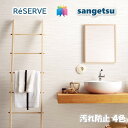 商品情報商品品番・新旧品番対照RE51631→RE53682RE51632→RE53683RE51633→RE53686RE51634→RE53687re53682 re53683 re53686 re53687RE53682 RE53683 RE53686 RE53687RE-53682 RE-53683 RE-53686 RE-53687ご注意表示金額は1mになります。5m以上1m単位(最低数量＝5)商品特徴壁紙の選びやすさにこだわった、住まいを彩る壁紙見本帳「リザーブ」。インテリアスタイルブックから理想のお部屋イメージを見つけたり、デザインやカラー、機能性から壁紙を選んだり。暮らしを豊かにする、充実の壁紙ラインアップです。安全規格　サンゲツの壁紙は、SV規格とJIS規格、さまざまな安全規格の基準に適合しており、安心してお使いいただけます。在庫・納期について※当店の商品はすべてメーカー在庫です。メーカー在庫切れ、遠方倉庫から発送の場合は納期が遅れる場合がございます。納期に余裕をもってご注文ください。※こちらの商品はお客様専用にオーダーカットしてお届けいたしますので、注文確定後のお客様都合による返品・交換・キャンセルは承れません。のりなし壁紙 準不燃 防カビ 抗菌 フィルム汚れ防止 サンゲツリザーブ1000 RESERVE クロス デザイン 多彩 個性 おしゃれ 幅広いデザインやカラー、傷や汚れなどの悩みに対応した多様な機能性商品 1