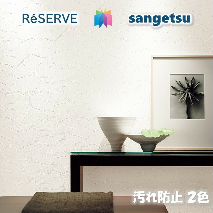 商品情報商品品番・新旧品番対照RE51592→RE53692RE51593→RE53693re53692 re53693RE53692 RE53693RE-53692 RE-53693ご注意表示金額は1mになります。5m以上1m単位(最低数量＝5)商品特徴壁紙の選びやすさにこだわった、住まいを彩る壁紙見本帳「リザーブ」。インテリアスタイルブックから理想のお部屋イメージを見つけたり、デザインやカラー、機能性から壁紙を選んだり。暮らしを豊かにする、充実の壁紙ラインアップです。安全規格　サンゲツの壁紙は、SV規格とJIS規格、さまざまな安全規格の基準に適合しており、安心してお使いいただけます。在庫・納期について※当店の商品はすべてメーカー在庫です。メーカー在庫切れ、遠方倉庫から発送の場合は納期が遅れる場合がございます。納期に余裕をもってご注文ください。※こちらの商品はお客様専用にオーダーカットしてお届けいたしますので、注文確定後のお客様都合による返品・交換・キャンセルは承れません。関連商品のりなし壁紙 不燃 防カビ 抗菌 フィルム汚れ防止 タイル・レンガ T...のりなし壁紙 リフォーム推奨品 準不燃 防カビ 抗菌 フィルム汚れ防...のりなし壁紙 リフォーム推奨品 準不燃 防カビ 抗菌 フィルム汚れ防...390円390円390円のりなし壁紙 リフォーム推奨品 ロングセラー 不燃 準不燃 防カビ 抗...のりなし壁紙 準不燃 防カビ 抗菌 表面強化 ウレタンコート 撥水 ...のりなし壁紙 準不燃 防カビ エレガントパターン ELEGANT P...390円390円390円のりなし壁紙 準不燃 防カビ EDA エレガントパターン ELE...のりなし壁紙 不燃 防カビ 抗菌 表面強化 スーパー耐久性 フィルム...のりなし壁紙 準不燃 防カビ カジュアル・北欧 CASUAL・NOR...390円390円390円のりなし壁紙 準不燃 防カビ アンニ ANNI フィンレイソン Fi...のりなし壁紙 準不燃 防カビ フィンレイソン Finlayson カ...のりなし壁紙 準不燃 防カビ フィンレイソン Finlayson カ...390円390円390円のりなし壁紙 リフォーム推奨品 準不燃 防カビ 抗菌 フィルム汚れ防止 サンゲツリザーブ1000 RESERVE クロス デザイン 多彩 個性 おしゃれ 幅広いデザインやカラー、傷や汚れなどの悩みに対応した多様な機能性商品 1