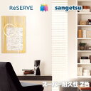 商品情報商品品番・新旧品番対照RE51661→RE53747RE51662→RE53748re53747 re53748 RE53747 RE53748 RE-53747 RE-53748ご注意表示金額は1mになります。5m以上1m単位(最低数量＝5)商品特徴壁紙の選びやすさにこだわった、住まいを彩る壁紙見本帳「リザーブ」。インテリアスタイルブックから理想のお部屋イメージを見つけたり、デザインやカラー、機能性から壁紙を選んだり。暮らしを豊かにする、充実の壁紙ラインアップです。安全規格　サンゲツの壁紙は、SV規格とJIS規格、さまざまな安全規格の基準に適合しており、安心してお使いいただけます。在庫・納期について※当店の商品はすべてメーカー在庫です。メーカー在庫切れ、遠方倉庫から発送の場合は納期が遅れる場合がございます。納期に余裕をもってご注文ください。※こちらの商品はお客様専用にオーダーカットしてお届けいたしますので、注文確定後のお客様都合による返品・交換・キャンセルは承れません。のりなし壁紙 ロングセラー 準不燃 防カビ 抗菌 表面強化 スーパー耐久性 フィルム汚れ防止 サンゲツリザーブ1000 RESERVE クロス デザイン 多彩 個性 おしゃれ 幅広いデザインやカラー、傷や汚れなどの悩みに対応した多様な機能性商品 1