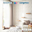 商品情報商品品番・新旧品番対照RE51665→RE53749RE51666→RE53750re53749 re53750 RE53749 RE53750 RE-53749 RE-53750ご注意表示金額は1mになります。5m以上1m単位(最低数量＝5)商品特徴壁紙の選びやすさにこだわった、住まいを彩る壁紙見本帳「リザーブ」。インテリアスタイルブックから理想のお部屋イメージを見つけたり、デザインやカラー、機能性から壁紙を選んだり。暮らしを豊かにする、充実の壁紙ラインアップです。安全規格　サンゲツの壁紙は、SV規格とJIS規格、さまざまな安全規格の基準に適合しており、安心してお使いいただけます。在庫・納期について※当店の商品はすべてメーカー在庫です。メーカー在庫切れ、遠方倉庫から発送の場合は納期が遅れる場合がございます。納期に余裕をもってご注文ください。※こちらの商品はお客様専用にオーダーカットしてお届けいたしますので、注文確定後のお客様都合による返品・交換・キャンセルは承れません。のりなし壁紙 準不燃 防カビ 抗菌 表面強化 スーパー耐久性 フィルム汚れ防止 サンゲツリザーブ1000 RESERVE クロス デザイン 多彩 個性 おしゃれ 幅広いデザインやカラー、傷や汚れなどの悩みに対応した多様な機能性商品 1