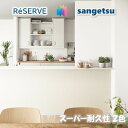 商品情報商品品番・新旧品番対照RE51668→RE53752RE51669→RE53753re53752 re53753 RE53752 RE53753 RE-53752 RE-53753ご注意表示金額は1mになります。5m以上1m単位(最低数量＝5)商品特徴壁紙の選びやすさにこだわった、住まいを彩る壁紙見本帳「リザーブ」。インテリアスタイルブックから理想のお部屋イメージを見つけたり、デザインやカラー、機能性から壁紙を選んだり。暮らしを豊かにする、充実の壁紙ラインアップです。安全規格　サンゲツの壁紙は、SV規格とJIS規格、さまざまな安全規格の基準に適合しており、安心してお使いいただけます。在庫・納期について※当店の商品はすべてメーカー在庫です。メーカー在庫切れ、遠方倉庫から発送の場合は納期が遅れる場合がございます。納期に余裕をもってご注文ください。※こちらの商品はお客様専用にオーダーカットしてお届けいたしますので、注文確定後のお客様都合による返品・交換・キャンセルは承れません。のりなし壁紙 不燃 防カビ 抗菌 表面強化 スーパー耐久性 フィルム汚れ防止 サンゲツリザーブ1000 RESERVE クロス デザイン 多彩 個性 おしゃれ 幅広いデザインやカラー、傷や汚れなどの悩みに対応した多様な機能性商品 1