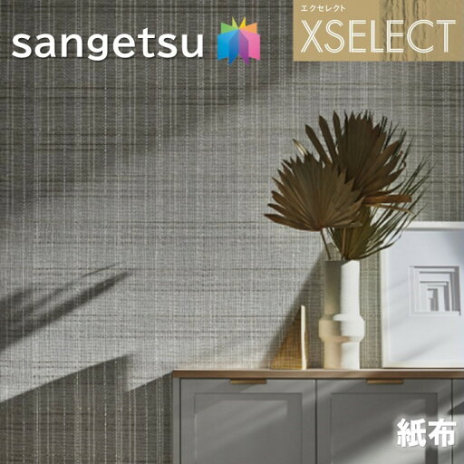 壁紙 サンゲツ のりなし壁紙 エクセレクト 紙布 SGB2236〜SGB2237 SHITSURAHI 紙布壁紙 XSELECT 2021-2024 高級クロス 壁紙コーディネート デザイン 壁紙 サンゲツ のりなし壁紙 エクセレクト 紙布 SGB2236〜SGB2237 SHITSURAHI 紙布壁紙 XSELECT 2021-2024 高級クロス 壁紙コーディネート デザイン