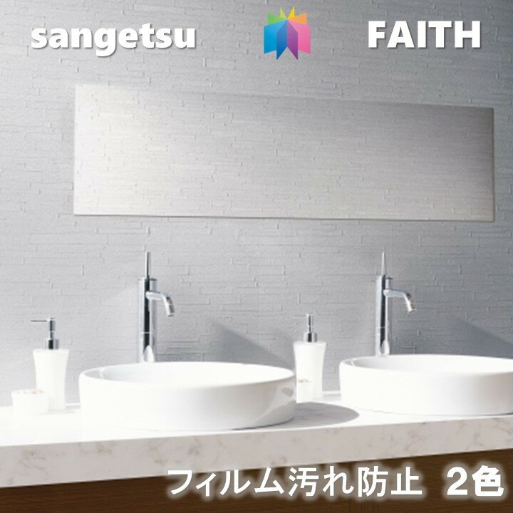 のりなし壁紙 フィルム汚れ防止 不燃 防カビ 抗菌 サンゲツフェイス SANGETSU FAITH クロス デザイン 多彩 個性 おしゃれ