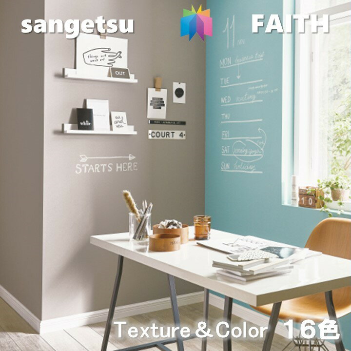 ̂Ȃǎ Texture&Color sR hJr \ʋ X[p[ϋv h~ TQctFCX SANGETSU FAITH NX fUC NX   FAITH