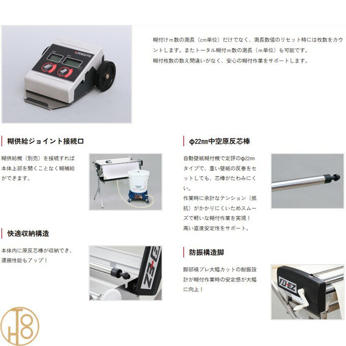 KLASS（極東産機）手動壁紙糊付機「β-EZ／ベーターイージー」＜11-1436＞ KYOKUTO ...