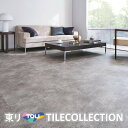 7月頃入荷予定、予約販売受付中【送料無料】 東リ 床材 600mm×600mm グラナコンクリート PST3035 PST3036 フロアタイル TOLI ロイ...