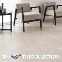 【送料無料】東リ 床材 600mm×600mm セメントコット PST3053 PST3054 PST3055 フロアタイル TOLI ロイヤルストー・モア R...