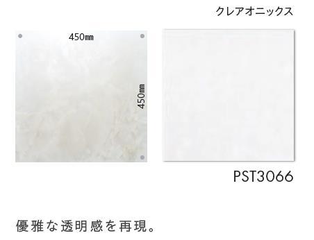 ロイヤル建材通販の【1枚単位から販売OK】【〆、次回納期8/18〜お届け予定】東リ 床材 450mm×450mm クレアオニックス PST3066 フロアタイル TOLI ロイヤルストーン ROYALSTONE　 【枚売】｜アングル2