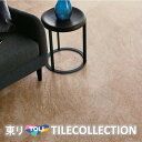 【送料無料】 東リ 床材 450mm×450mm サンドストーン PST3100 PST3101 PST3102 PST3103 PST3104 フロアタイル ...