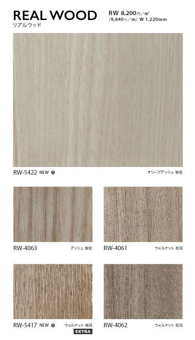 粘着剤化粧フィルム リアルウッド 幅122cm リアテック サンゲツ REAL WOOD REATEC SANGETSU カッティングシート 粘着シート 壁紙 クロス 2