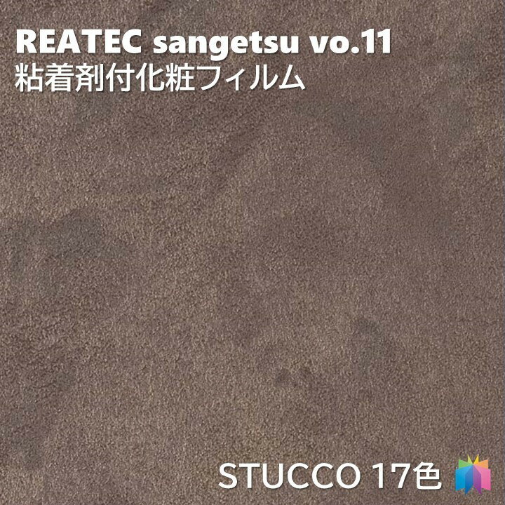 Ǵ޲ѥե å 122cm ꥢƥå 󥲥 STUCCO REATEC SANGETSU åƥ󥰥 Ǵ奷...