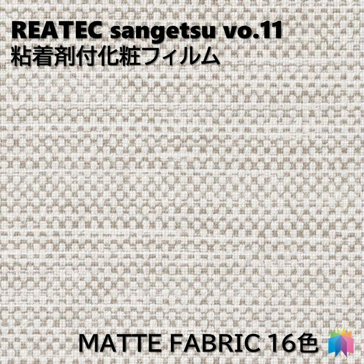 Ǵ޲ѥե ޥåȥե֥å 122cm ꥢƥå 󥲥 MATTE FABRIC REATEC SANGETSU åƥ󥰥 Ǵ奷 ɻ 