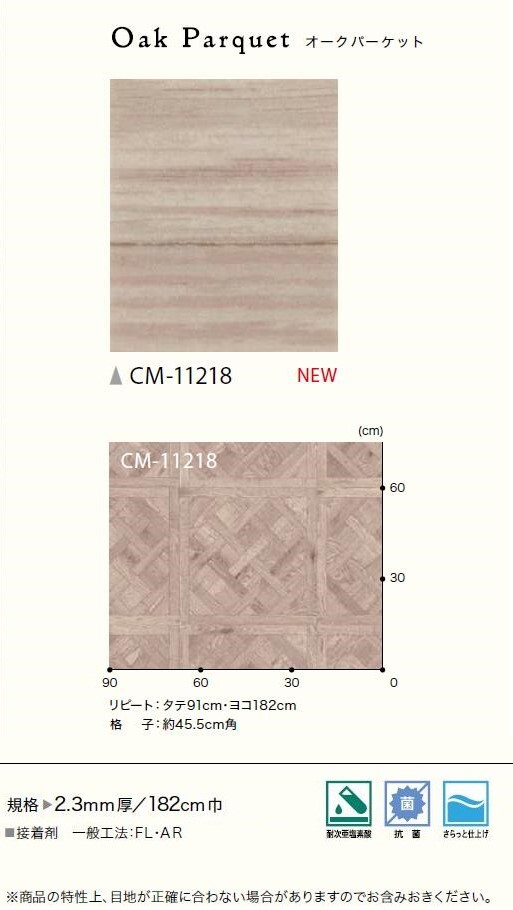 2.3mm厚 182cm巾フロア 1色 Oak Parquet オークパーケット CMフロア 塩化ビニル床...