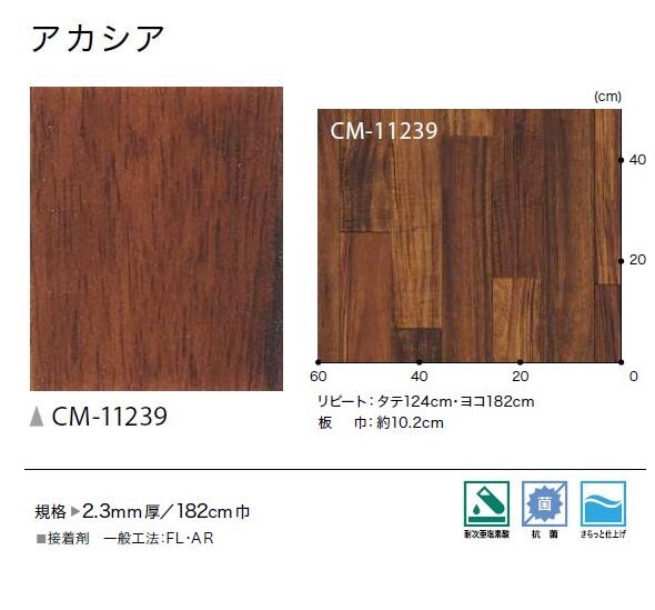 2.3mm厚 182cm巾フロア 1色 アカシア CMフロア 塩化ビニル床シート クッションフロ...