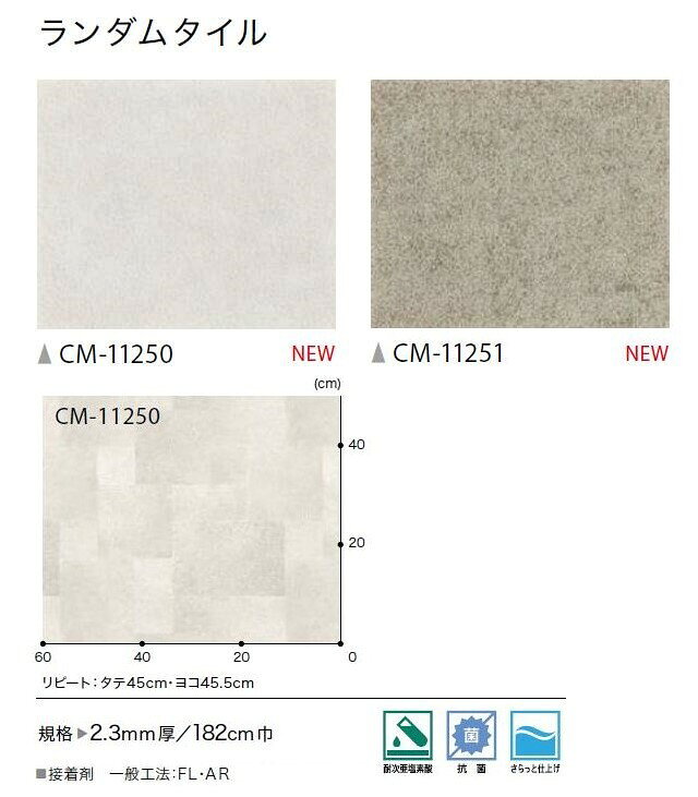 2.3mm厚 182cm巾フロア 2色 ランダムタイル CMフロア 塩化ビニル床シート クッショ...