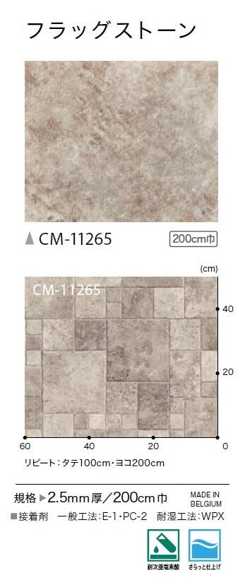 2.5mm厚 2m巾フロア 1色 フラッグストーン CMフロア 塩化ビニル床シート クッショ...