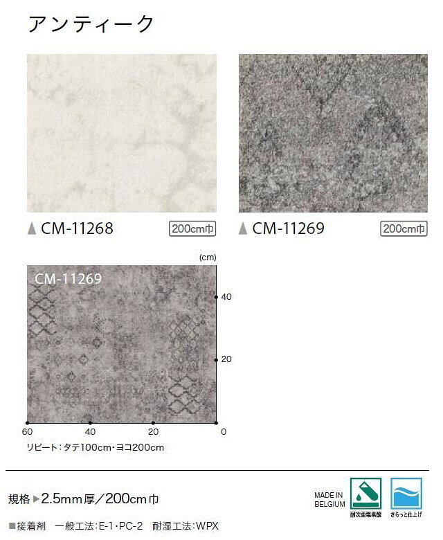 2.5mm厚 2m巾フロア 2色 アンティーク CMフロア 塩化ビニル床シート クッションフ...