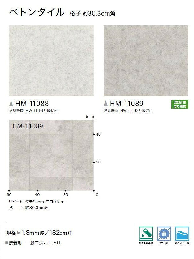 1.8mm厚フロア 2色 182cm巾 ベトンタイル ストーン 塩化ビニル床シート 土足対応ク...