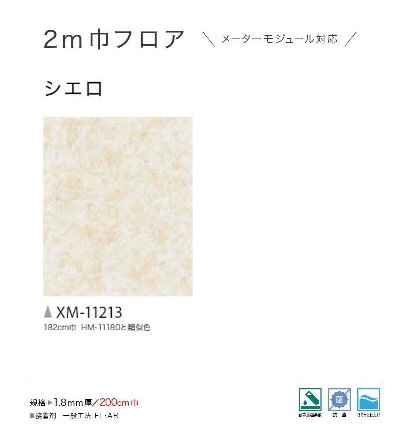 1.8mm厚 2m巾フロア 1色 シェロ 木目柄 塩化ビニル床シート クッションフロア メー...