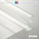 ガラスフィルム サンゲツ 透明 97cm巾 透明遮熱 コア 70 窓ガラス 飛散防止 UVカット 防虫 ハードコート 遮熱 リバース施工推奨 透明遮熱フィルム