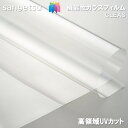 ガラスフィルム サンゲツ 透明 97cm巾 高領域UVカット アンフェイド 90 窓ガラス 飛散防止 UVカット 防虫 ハードコート 低虹彩 紫外線280〜40...