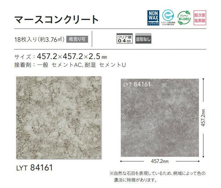 【ケース売】リリカラ ノンワックス 床タイル LYT エルワイタイル 2023-2026 マー...
