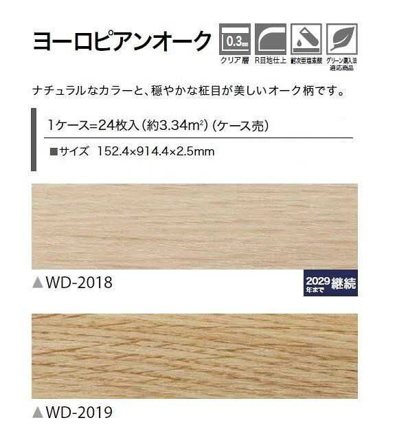 【送料無料】ウッド床材 木目 ヨーロピアンオーク 152.4×914.4×2.5mm WD2018 WD201...