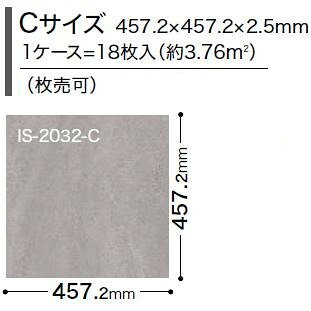 【送料無料】ストーン床材 石目 モルテストーン 457.2×457.2×2.5mm IS2030C IS2031...