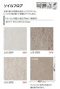【ケース売】ストーン床材 石目 ソイルフロア 457.2×457.2×2.5mm IS2091 IS2092 IS...