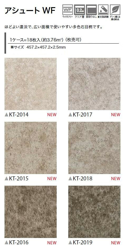 ロイヤル建材通販の【送料無料】ワックスフリータイル アシュート WF 457.2×457.2×2.5mm KT2014 KT2015 KT2016 KT2017 KT2018 KT2019 サンゲツ フロアタイル 石目 STONE WAXFREE「SANGETSU FLOORTILE 2023-2026」【ケース売】｜アングル2