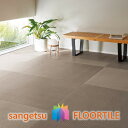 【ケース売】 たたみタイル 900×900×3.0mm GT2001T GT2002T GT2003T GT2004T サンゲツ フロアタイル 「SANGETSU FLOORTILE 2023-2026」