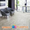 【枚売】ストーン床材 石目 サビアストーン 304.8×609.6×2.5mm IS2051 IS2052 IS2053 サンゲツ フロアタイル ストーン STONE 「SANGETSU FLOORTILE 2023-2026」