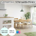 国産壁紙 のりなし壁紙 サンゲツ リフォームセレクション 多機能 クロス sangetsu 新築 リフォームおすすめ おしゃれ 賃貸 補修5m以上1m単位から注...