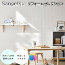 国産壁紙 のりなし壁紙 サンゲツ リフォームセレクション ベーシックな壁紙 クロス sangetsu 新築 リフォームおすすめ 抗アレル 抗菌機能 織物調 5m以上1m単位から注文可能