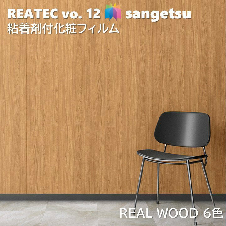 Ǵ��޲��ѥե���� �ꥢ�륦�å� ��122cm �ꥢ�ƥå� ���󥲥� REAL WOOD SANGETSU ���åƥ��󥰥����� Ǵ�奷���� �ɻ� ������