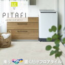 置くだけタイル 石目 接着剤不要 東リ 置き敷き LPF701 フロアタイル LAYフローリングピタフィー かんたんDIY 厚2.0mm×300mm×450mm...